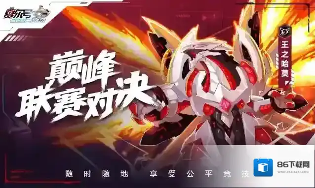 赛尔号巅峰之战