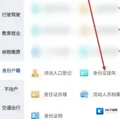 浙里办如何补办身份证