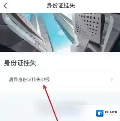 浙里办如何补办身份证