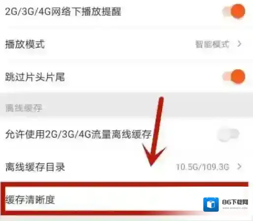 芒果TV怎么设置缓存清晰度