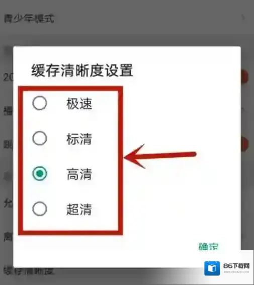 芒果TV怎么设置缓存清晰度