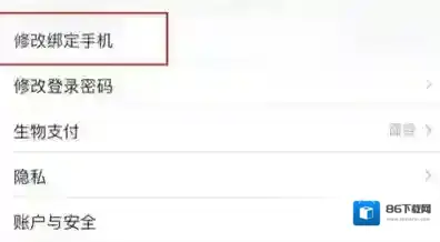 飞猪旅行怎么修改手机号