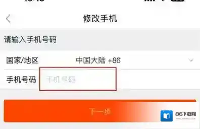 飞猪旅行怎么修改手机号