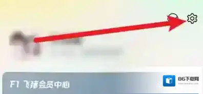 飞猪旅行怎么修改手机号