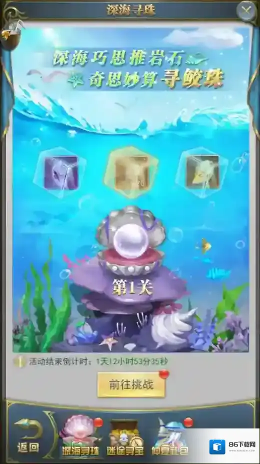 斗罗大陆h5深海寻珠活动介绍 斗罗大陆h5深海寻珠活动奖励