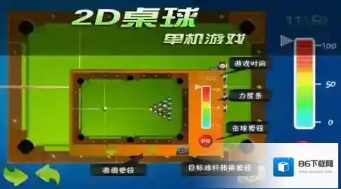 2d桌球