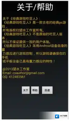 经典游戏吃豆人