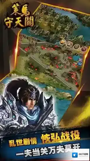 策马守天关无限金币版下载地址是什么