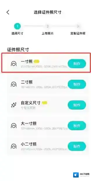 B612咔叽怎么拍摄证件照