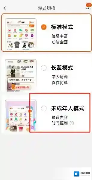 淘宝在哪打开未成年人模式