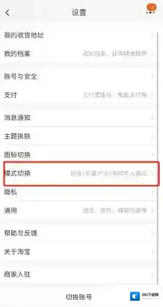 淘宝在哪打开未成年人模式