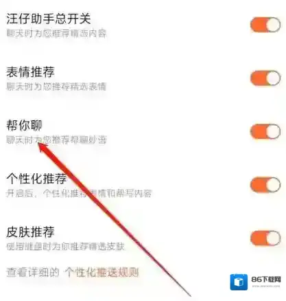 搜狗输入法怎么使用帮你聊功能