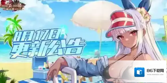 坎公骑冠剑8月17日更新 8月17日更新公告