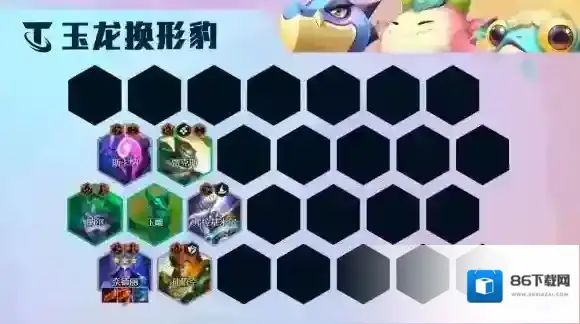 云顶之弈豹女主C阵容S7.5 隐秘海域S7.5玉龙换形豹女装备搭配攻略