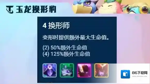 云顶之弈豹女主C阵容S7.5 隐秘海域S7.5玉龙换形豹女装备搭配攻略