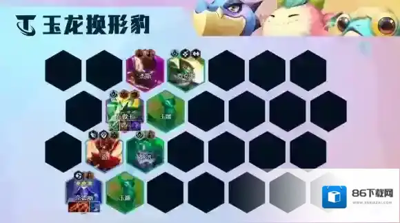 云顶之弈豹女主C阵容S7.5 隐秘海域S7.5玉龙换形豹女装备搭配攻略