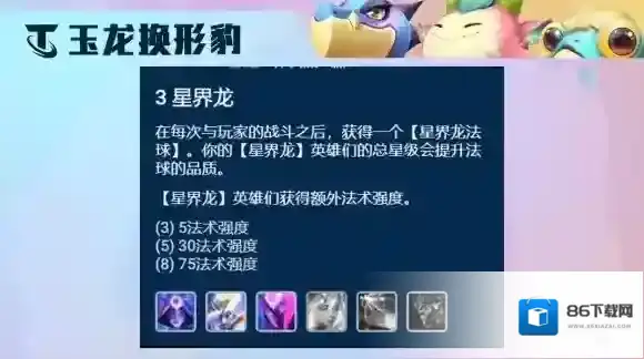 云顶之弈豹女主C阵容S7.5 隐秘海域S7.5玉龙换形豹女装备搭配攻略