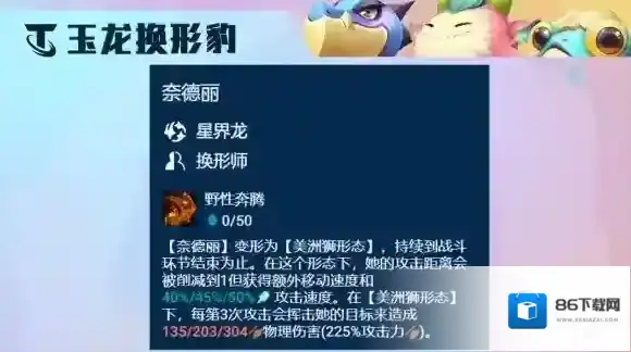 云顶之弈豹女主C阵容S7.5 隐秘海域S7.5玉龙换形豹女装备搭配攻略