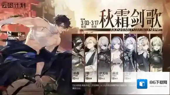 云图计划秋霜剑歌定向检索开启 云图计划秋获取概率提升