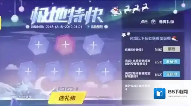 QQ飞车手游圣诞帽获取兑圣诞礼物分享