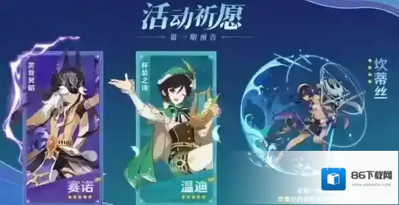 原神3.1直播兑换码 3.1前瞻直播兑换码