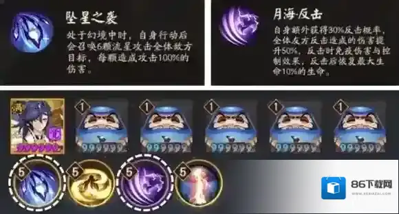 阴阳师月之海怎么玩 阴阳师六周年肉鸽活动月之海玩法攻略