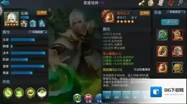 乱斗西游2菩提出什么装