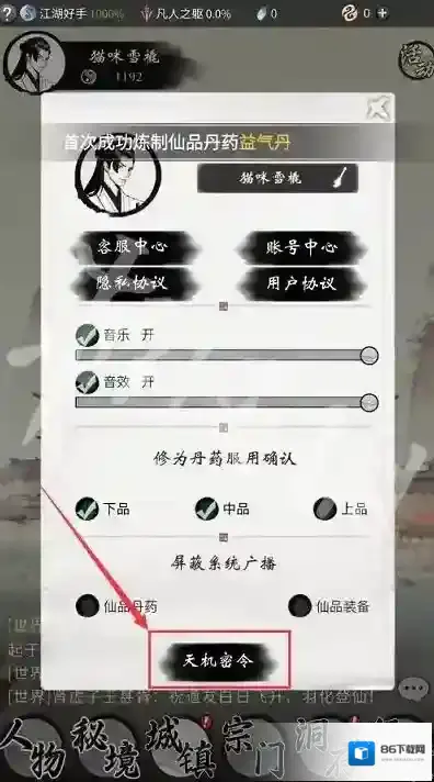 一念逍遥天机密令