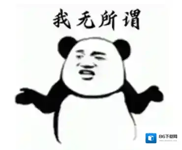 无所谓我会出手表情包 无所谓我会出手是什么意思