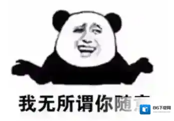 无所谓我会出手表情包 无所谓我会出手是什么意思