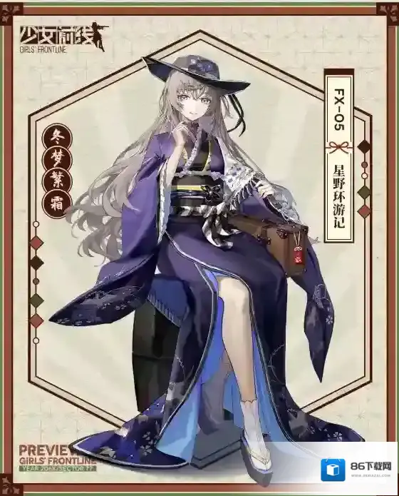 少女前线FX05星野环游记怎么样 FX05星野环游记皮肤一览