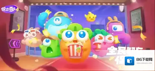 保卫萝卜4厨师10关攻略