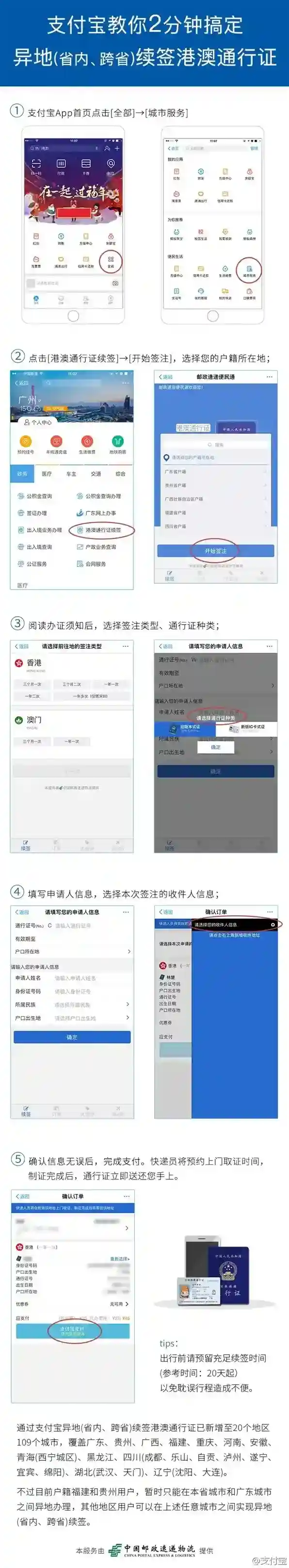 《支付宝》港澳通行证续签时间和流程
