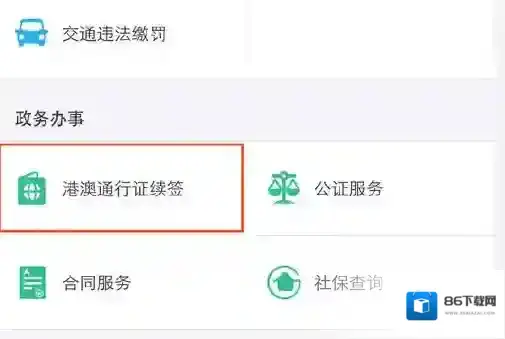 《支付宝》港澳通行证续签时间和流程