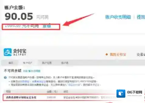 《支付宝》余额不能用?图文解冻教程