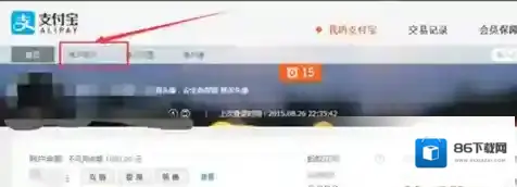 《支付宝》余额不能用?图文解冻教程