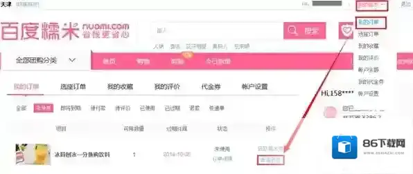 《百度糯米》券怎么退？操作流程介绍