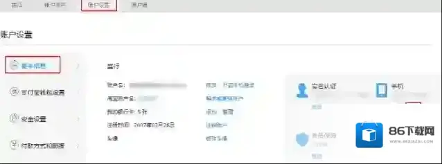 《支付宝》怎么解绑手机号？使用人工服务方法介绍