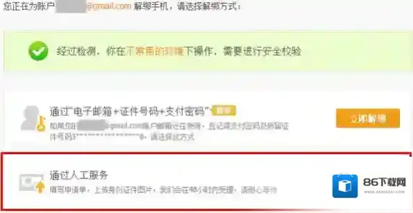 《支付宝》怎么解绑手机号？使用人工服务方法介绍