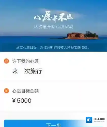 《支付宝》心愿储蓄是什么？能不能提前终止？