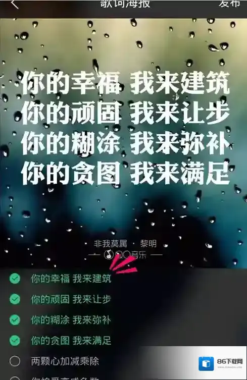 《手机QQ音乐》歌词海报在哪里?歌词海报怎么用?