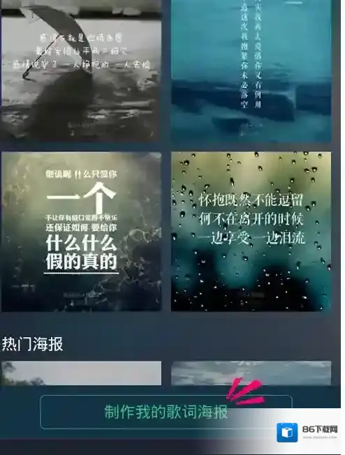 《手机QQ音乐》歌词海报在哪里?歌词海报怎么用?