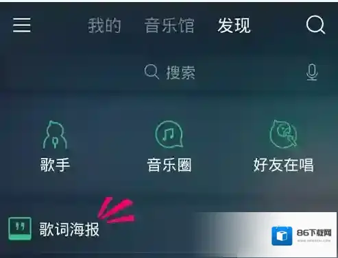 《手机QQ音乐》歌词海报在哪里?歌词海报怎么用?