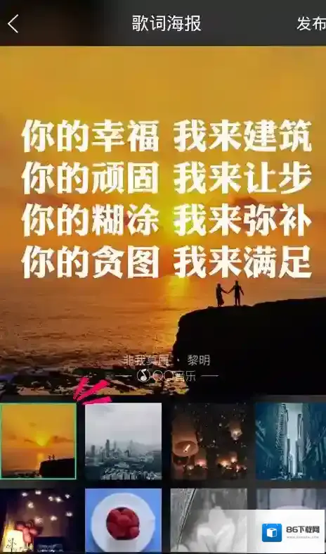 《手机QQ音乐》歌词海报在哪里?歌词海报怎么用?