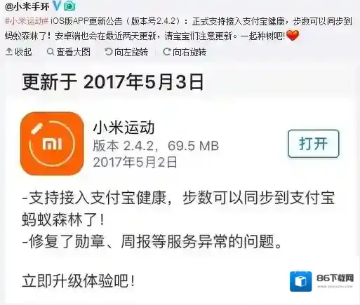 《小米手环》同步支付宝方法介绍