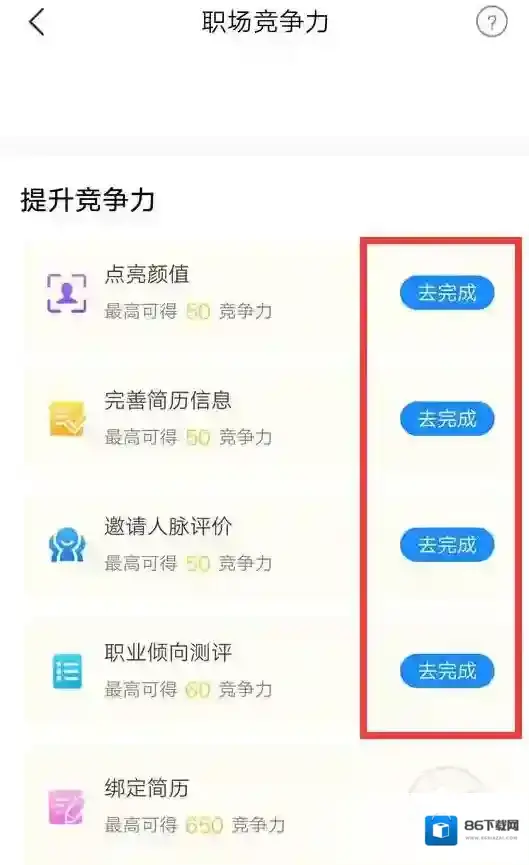 智联招聘中提升职场竞争力的具体方法