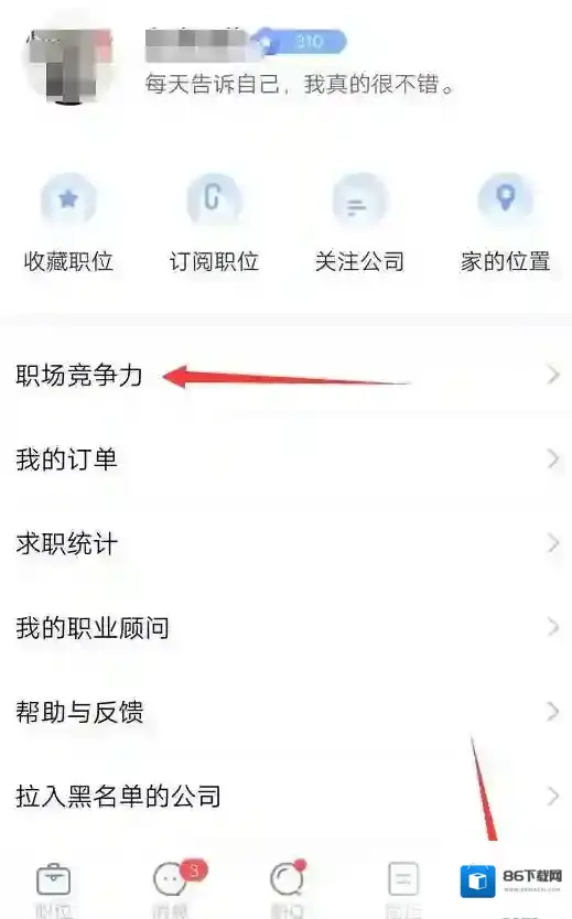 智联招聘中提升职场竞争力的具体方法