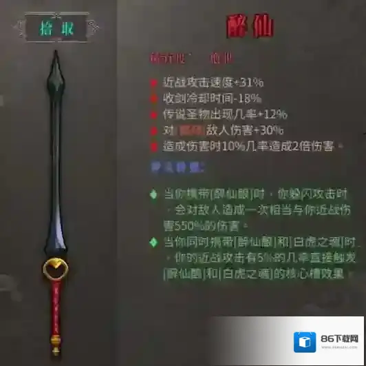 暖雪手游醉仙武器介绍 绝世武器醉仙属性