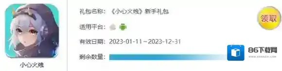 小心火烛礼包码分享 小心火烛新手礼包