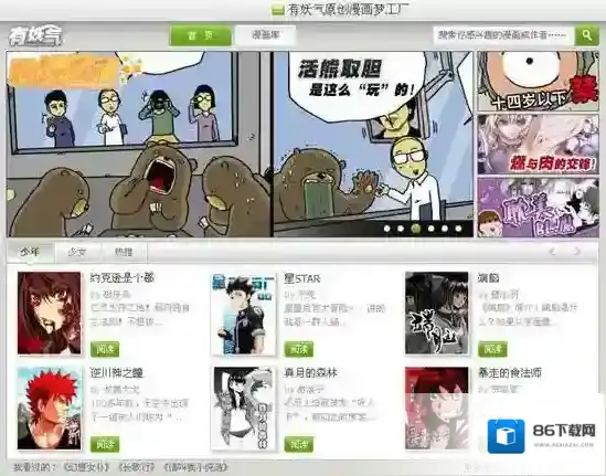 有妖气漫画拜见女皇陛下